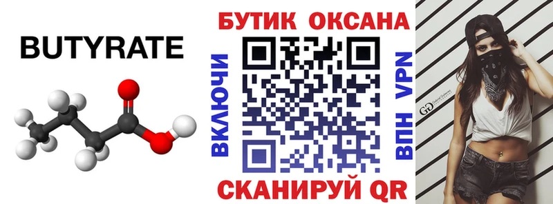 дарнет шоп  Брюховецкая  Бутират Butirat 