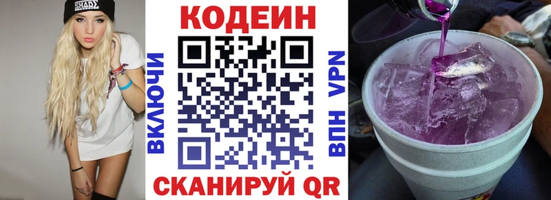 Codein Purple Drank Брюховецкая